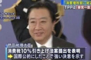 【詭弁】米山隆一「消費税が上がったのは何れも安倍総理の時です」 ネット民「可決させたのは民主党時代です」