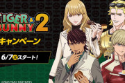 「タイバニ2×ローソン」コラボ詳細！虎徹のどら焼きペロリが可愛すぎんだろッ！SNSの声も紹介