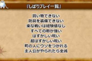 【ドラクエ11S】個別解除はいつでも出来るけど、途中から追加はできない。まずは全部縛りで始めるのがお薦め