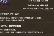 【パズドラ】ハーデス強化はwayテコ入れフラグ！？花嫁ロシェ、モミジが暴れるうううううううううう