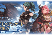 【グラブル】ガチャアンケート結果が発表！コルルが再び1位！新登場のミラリャオコンビや恒常verスツルムも上位に