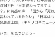 介護士「手取14万…日本終わってる」堀江「日本が終わってんじゃなくてお前が終わってんだよwww