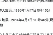 【馬鹿】石川県の地震は意図的に起こされた地震