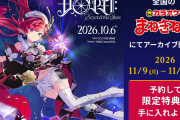 【コラボ】IRys1stLive「HOPE ||: Beyond the Stars」のアーカイブ配信が全国のカラオケまねきねこで実施決定