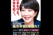 【朗報】高市早苗がTwitterを開設、無事リプライが宗教に。…さらに「高市早苗応援デモ」まで開催へ！