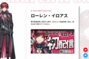 【VTuber】 「ローレン・イロアス」が韓国人への侮蔑的スラング『ファビョる』を使用で炎上…運営会社、不適切発言として謝罪[06/14]  [LingLing★]