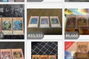 【悲報】遊戯王の三幻魔の値段がとんでもないことに…