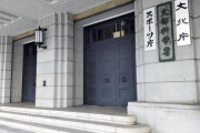 レッドパージ推奨　〜　辺野古転覆 文科省、全国の国公私立小中高に校外活動の「政治的中立性」調査を開始 パヨ教師発狂へ