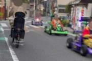 【悲報】住宅街を爆走するマリカーに住民は怒り「子供を巻き込んだらどうすんだ」渋谷区（*画像あり）
