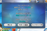 【疑問】キャンペーン終わったのにちょいちょいフレポ爆撃があるのはなんなんだ？