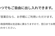 三菱UFJ銀行「かけがえのない財産を、安全にお預かりします。」