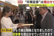 【動画】田久保市長、詰んだためとんでもないものを提出してしまう