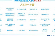 SNS流行語大賞、謎のワードで埋まる