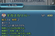 【FEH】飛ニノのギガスカリバーの武器錬成効果判明ｷﾀ━━━━(ﾟ∀ﾟ)━━━━ｯ!!