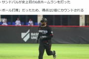 中東野球リーグ、特定の打席にホームランを打ったら得点が2倍になるルールを導入した結果、6ラン本塁打が飛び出すｗｗｗｗｗ