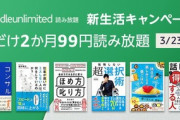 Kindle Unlimited入ってるやつｗｗｗｗｗｗｗｗ