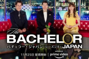 『バチェラー・ジャパン』シーズン4、11・25配信開始 MCトリオ&“坂東さん”続投