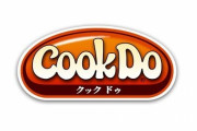 「CookDoが夫にバレるの怖い」と思っている女性へ