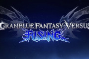 GBVS続編「グランブルーファンタジーヴァーサス -ライジング-」が発表、PS5/PS4/Steamで2023年発売。ロールバックネットコード＆クロスプレイ対応、オンラインロビー強化