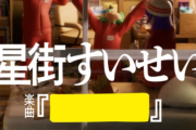 ホロライブ・星街すいせいさん⇒ガンダム挿入歌・地上波音楽番組で初MC担当・そして今度はマックとコラボ！！勢い止まらず