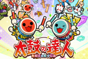 【炎上】「『太鼓の達人』下位段位者は上位段位者にプレイ順を譲らなければならない」という謎ルールに非難殺到！上位勢が火消しするも逆効果に