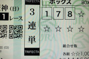 【競馬】『ウマ娘』マルゼンスキー役の声優・Lynnさん、大阪杯で10万馬券を的中！！1000円が100万円に