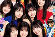 【日向坂46】4期生、ヤンジャン表紙に大集合！！！