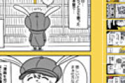【画像】 「漫画家になって一番ショックを受けた話」 プロ漫画家の告発ツイートが話題に
