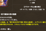 【パズドラ】まさかの列減る...花木九里虎の追加武器スキル&ステータス公開に対する反応まとめ