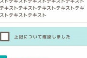 性行為同意確認アプリがようやくリリース。同意後2日間まで同意取消し機能追加