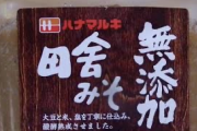 【画像】なんJ民『スーパーに売ってる味噌、お化けにしか見えなくて怖い』