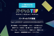 バーチャルTIF出演者第1弾発表！『ガチ恋ぽんぽこ草』