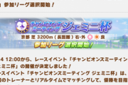 【速報】ジェミニ杯の開催情報を発表　限定称号の獲得条件を調整