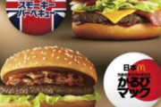 【朗報】マクドナルド「ハンバーガー日本代表は『かるびマック』に決定しました」