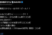 【ReGLOSS】らでんちゃんの配信スケジュール