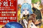 人気漫画家がなろうコミカライズに手出してる事実。中堅アニメ化程度では生活も厳しいのか？