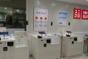 【ユニクロ】ポケットに他商品タグ、「セルフレジ」で見覚えない商品を買いかけた体験談が拡散…広報「把握している 対策は明かせない」