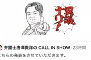 【朗報】唐澤弁護士のイラストコンテスト、面白い
