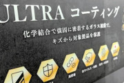 消費者庁「スマホコーティングで防傷、抗菌？意味ねーよこれ」