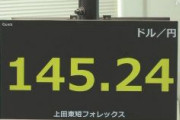 【悲報】岸田首相、1年で円安を34円も進めてしまう