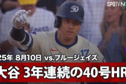 大谷翔平の3年連続40号豪快弾に全米騒然！←「銃声がしたぞ！」（海外の反応）