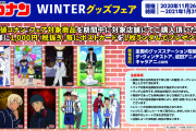 「名探偵コナン」WINTERグッズフェア開催決定！安室透・赤井秀一・服部平次&工藤新一などのポストカードを貰おう