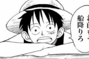 【ONEPIECE -ワンピース】ルフィ史上、最も格好良いシーンがこちらですｗｗｗ