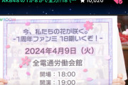 【朗報】AKB18期研究生、ファンミ開催キタ━━(((ﾟ∀ﾟ)))━━━━━!!