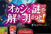 「名探偵コナン×グリコ」グッズが当たる抽選&謎解きを3月14日より開催！バーボンらのボイスも聞ける