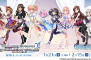 『アイドルマスター シンデレラガールズ スターライトステージ WITH ～キミと歩んだ輝きの軌跡～』事後通販が開催決定