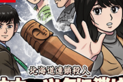 【速報】「オホーツクに消ゆ リメイク」、9月12日発売決定、価格は強気の8800円！！