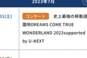 【悲報】札幌ドーム、今週はイベントゼロ