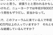 女さん「私、年収4000万円以上の人と結婚したい」