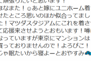 鈴木誠也「東京にマンションは買ってません」
